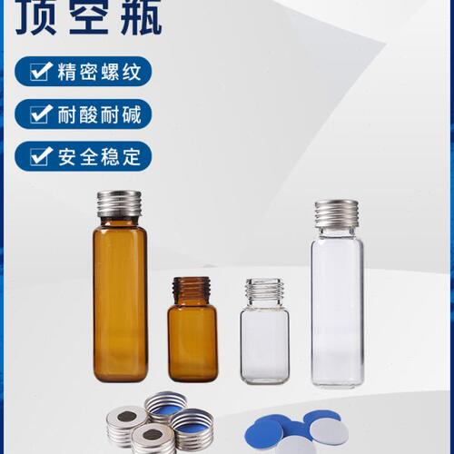 杰岛10ml20ml精密螺纹顶空瓶气相顶空瓶带PTFE硅胶复合垫盖垫组合