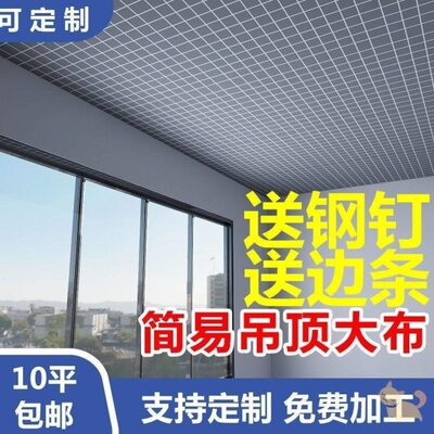 农村老房子吊顶材料瓦土房子吊顶专用布天花板遮挡布老屋简易自装