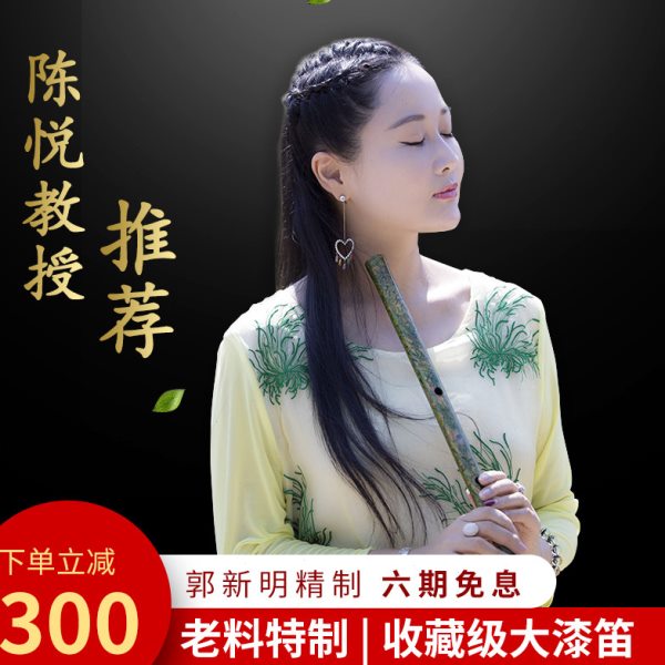 郭新明笛子专业大漆笛演奏级收藏级高档苦竹大G/C/D/E/F/G小a调