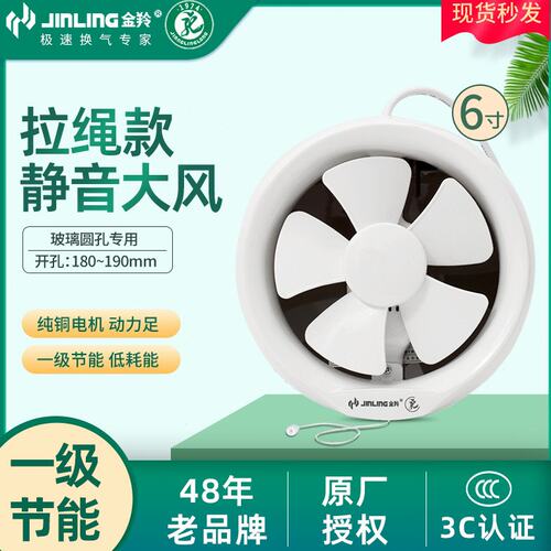 金羚圆形6寸排气扇卫生间浴室玻璃圆孔超静音窗式换气扇APC15-2-1