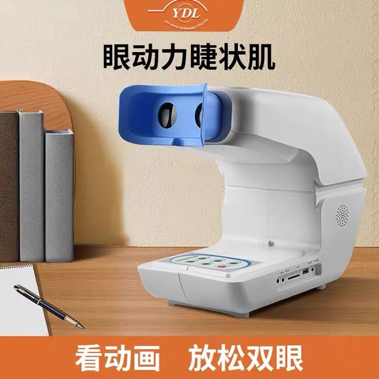 眼动力睫状肌锻炼仪眼轴训练器晶状体锻炼仪仪器全自动近视新款