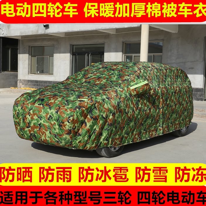 定做电动四轮车罩老年代步三轮车东北棉被车衣冬季防雪冻保暖外套