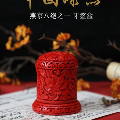 中国漆雕漆器剔红雕漆家用中式牙签盒筒客厅居家便携牙签桶牙签罐