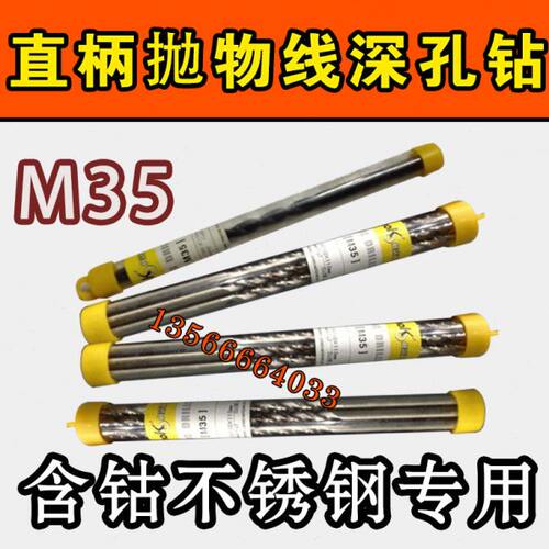 SNOKO含鈷抛物线型强力深孔钻/不锈钢专用加长钻头13*200-600mm