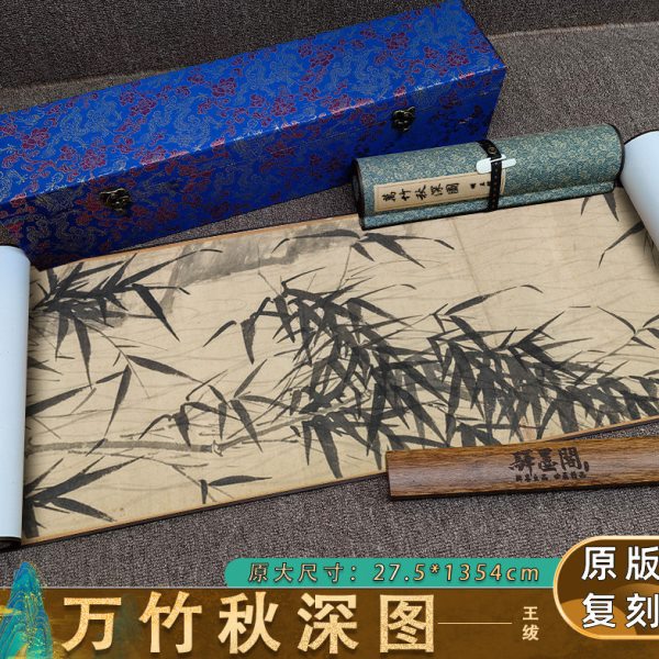 明 王绂 万竹秋深图 经典国画真迹仿古手卷装裱客厅装饰画稿临摹