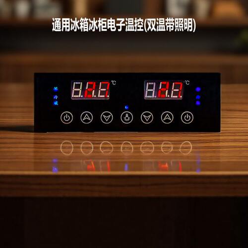 冰柜冷柜四门柜冷藏冷冻双温温控器温控开关电子温控器六门柜温控