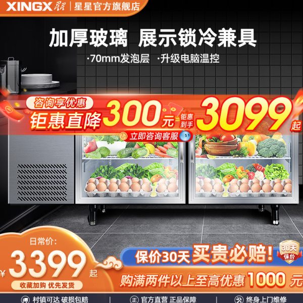 星星冷藏工作台奶茶店设备保鲜水吧台商用冰箱 玻璃门操作台冰柜