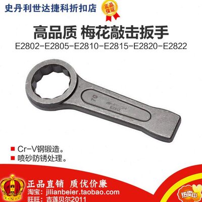 力易得-梅花敲击扳手 E2814 E2815 E2816 E2817 E2818