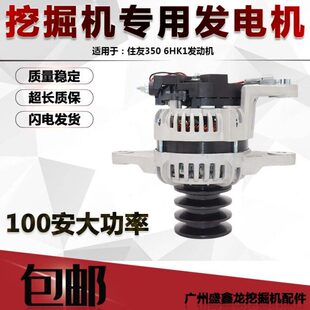 350A5 适用住友SH300A3 6HK1发动机大功率发电机 460 450 360 380