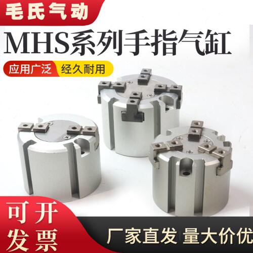 MHS2二爪气动手指气缸三爪MHS4四爪MHS3-16D/20D/32D/40D/50D/63D