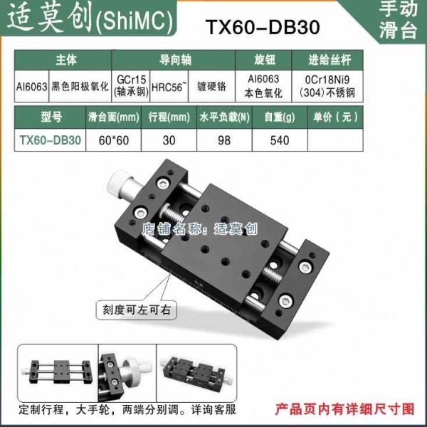 现货手动滑台规格60/60A滑块T型丝杆铜螺母光轴导轨导向轴平移台