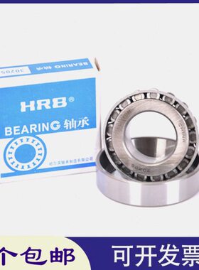 HRB32226 32228 32230 32232 32234 32236 32238圆锥滚子轴承包邮