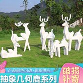 玻璃钢几何鹿雕塑摆件户外园林景观抽象块面动物小品售楼小区草坪