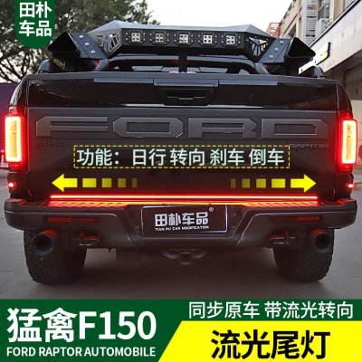 尾箱灯专用于15-19款猛禽F150 LTD改装流水转向灯后备箱尾灯