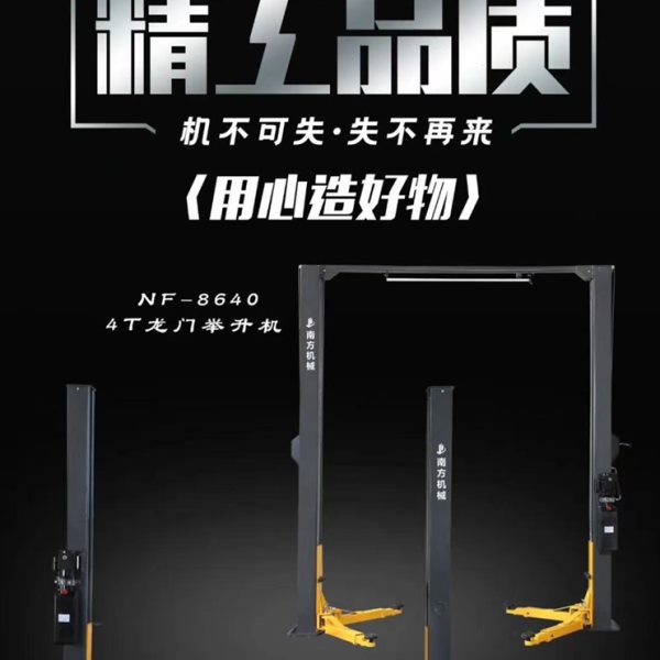 南方汽车举升机双柱升降机两柱龙门架升降架提升机升降台汽修4T吨