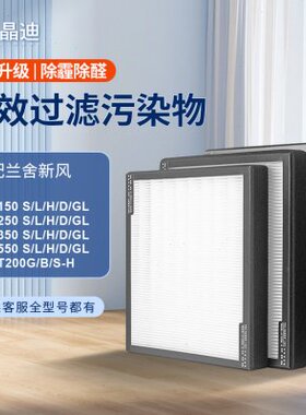 适配兰舍新风滤网ERV150/250H350S/L初中高效C-VENT200新风过滤芯