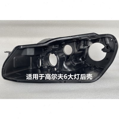 适用于大众高尔夫6/7/7.5大灯后壳11-19款原装前大灯底壳塑料底座