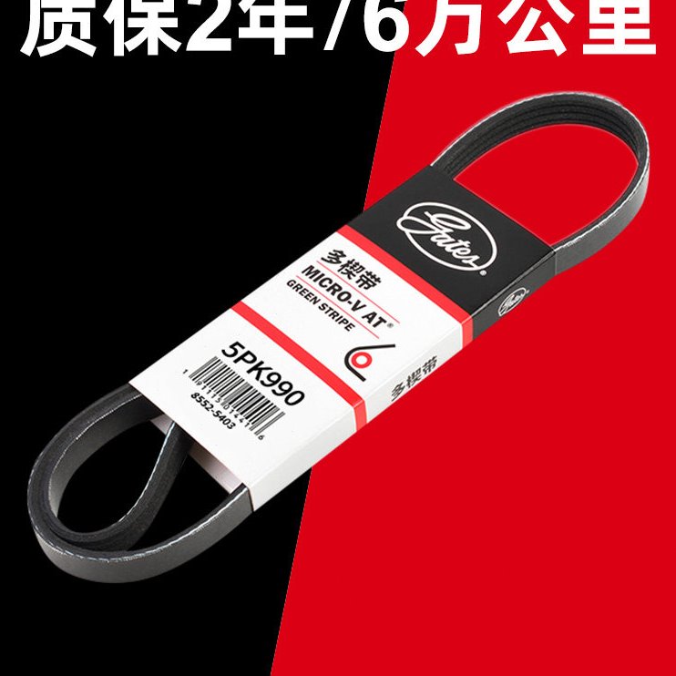盖茨 适配北汽M30长安欧尚东风菱智神骐F30汽车发电机皮带5PK990