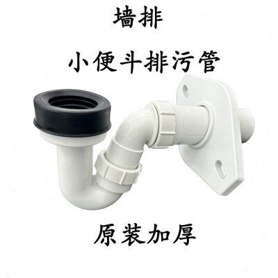 小便斗墙排下水管器管便池尿斗出水排污口连接件配件AN632、636牌