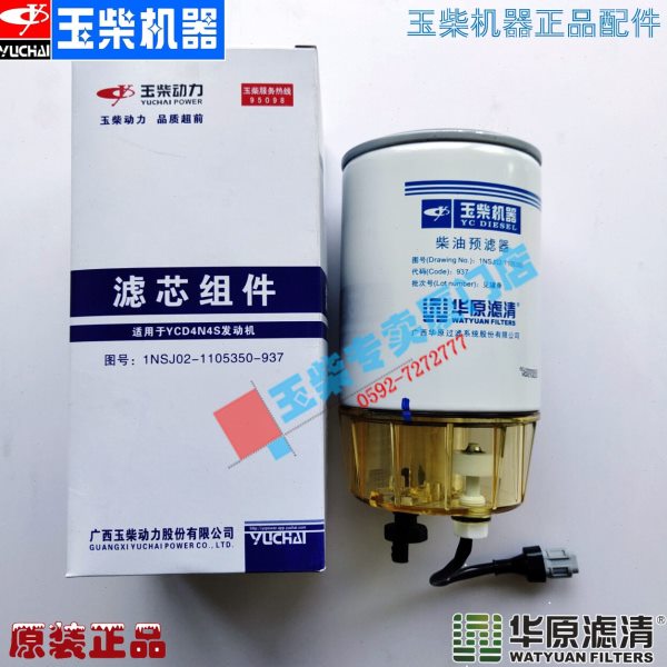 玉柴电喷国四五东风江淮十通1NSJ02-110535柴油预滤器滤芯937原厂