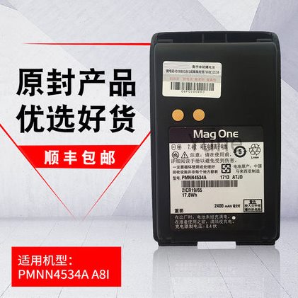 适配摩托罗拉对讲机MOTOROLA MAGONE A8I锂电池PMNN4534 2400毫安