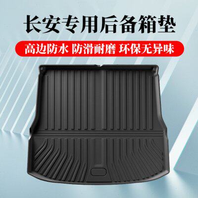 长安深蓝sl03 s7尾箱垫三代cs75 cs55plus univ unik专用后备箱垫