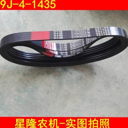 联农红标皮带进口芳纶线绳4连带9J-4-1435四连带大丰王收割机用