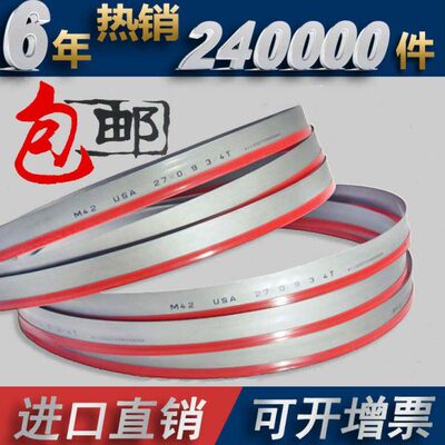 进口带锯条M42双金属带锯条机用带锯床锯条3505*27*0.9*34*4115