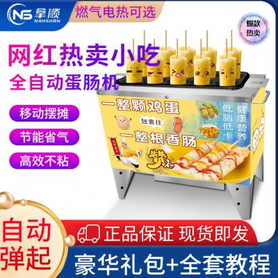 烤肠机摆摊煤气多功能家用蛋包肠商用摆摊全自动蛋包肠机商用摆摊