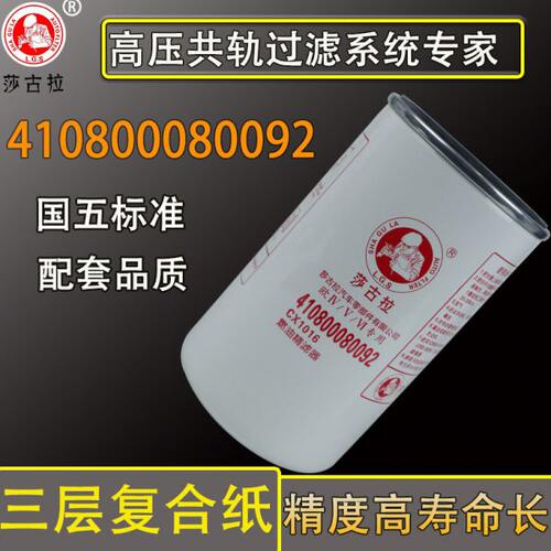 410800080092柴油滤芯适配潍柴WP6 1000447498柴油滤清器CX1016