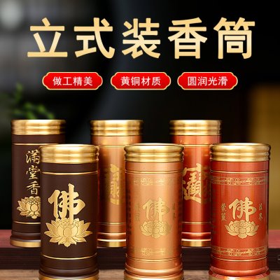 黄铜装香的放香的香筒插香筒佛字心经招财香筒满堂香香桶家用佛具