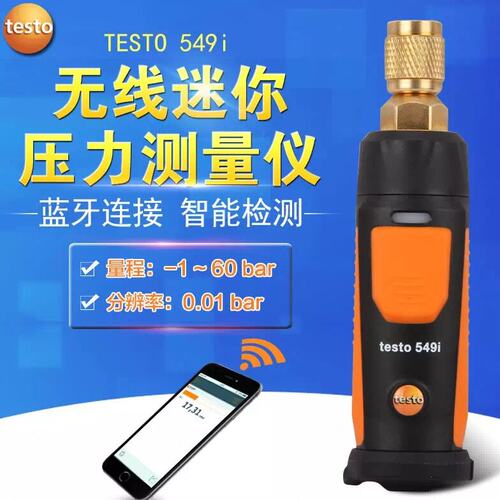 德图testo549i无线APP无线冷媒管道保压测量器绝压计气刹车压力表