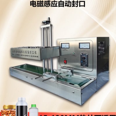 全自动电磁感应铝箔封口机塑料瓶子瓶盖铝膜铝箔垫片连续式食品