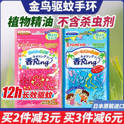 日本KINCHO金鸟驱蚊手环儿童宝宝户外防蚊虫防水手带孕妇驱蚊扣