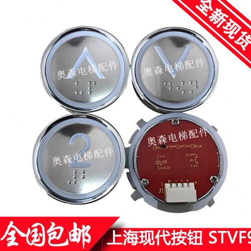 上海现代电梯按钮STVF9电梯按钮按键HD60-1外呼按钮箭头 全新原装