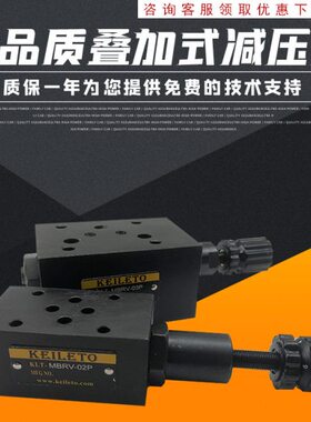 叠加式减压阀MBRV-02P/MBRV-03P/MBRV-02A/MBRV-02B/调压阀压力阀