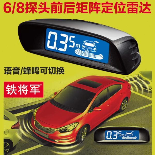 铁将军倒车雷达前置3108后置3109真人语音蜂鸣汽车雷达3160