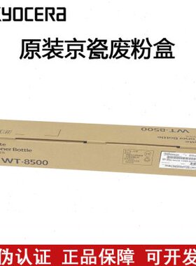 原装京瓷 3252ci 3253ci 3554ci 2554ci 2552ci 2553ci 废粉盒 仓