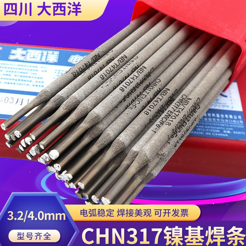大西洋CHN317|Ni317镍基合金焊条 大西洋ENiCrFe-1镍基合金焊条
