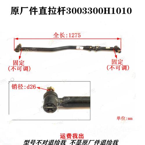 江淮格尔发货车A5K5K6K3直拉杆转向方向竖拉杆原厂3003300H1010