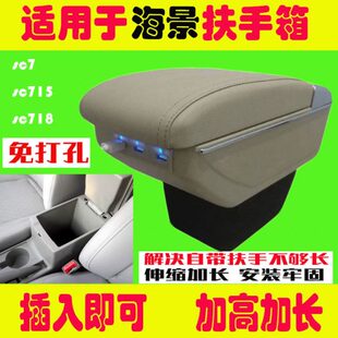 储物盒配件 适配吉利海景英伦sc7sc715sc718中央扶手箱盖子改装