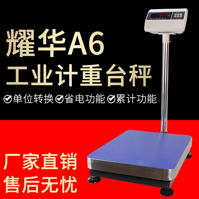 上海耀华XK3190-A6仪表电子秤称电子地磅显示器工业落地台秤100kg