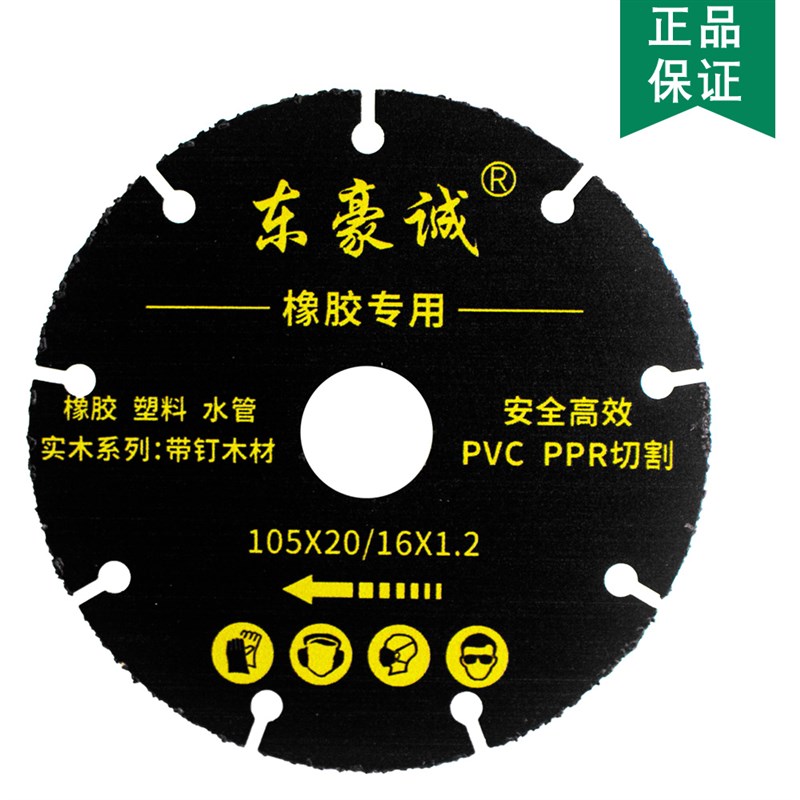 4寸 105角磨机手提切割机金A属方木汽车轮胎橡胶棒制品开槽切割片