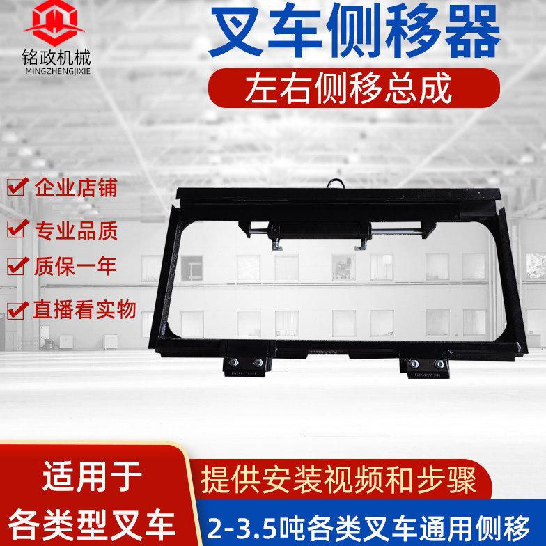 叉车属具3-3.5吨叉车左右侧移器总成 杭州合力龙工左右侧移