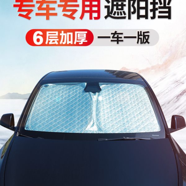 汽车遮阳帘车窗防晒隔热遮阳挡车载前挡风玻璃车内用太阳挡板专用