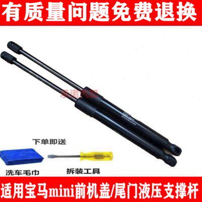 适配宝马MINI迷你Clubman/R50/R56/55/R60机盖后备尾箱液压支撑杆
