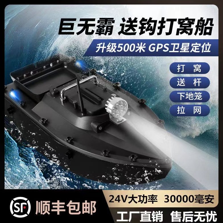 鱼儿郎拉网打窝船遥控船12v大功率钓鱼24v高速gps定位新款特大号