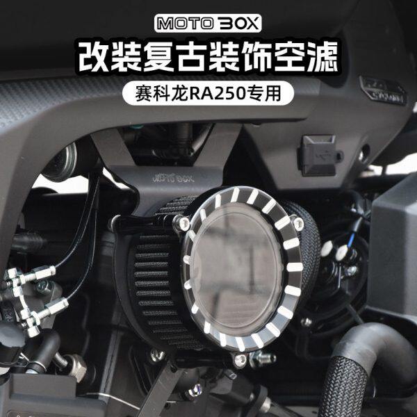 赛科龙RA250改装透明空滤装饰盖复古发动机左右侧空气滤清器配件