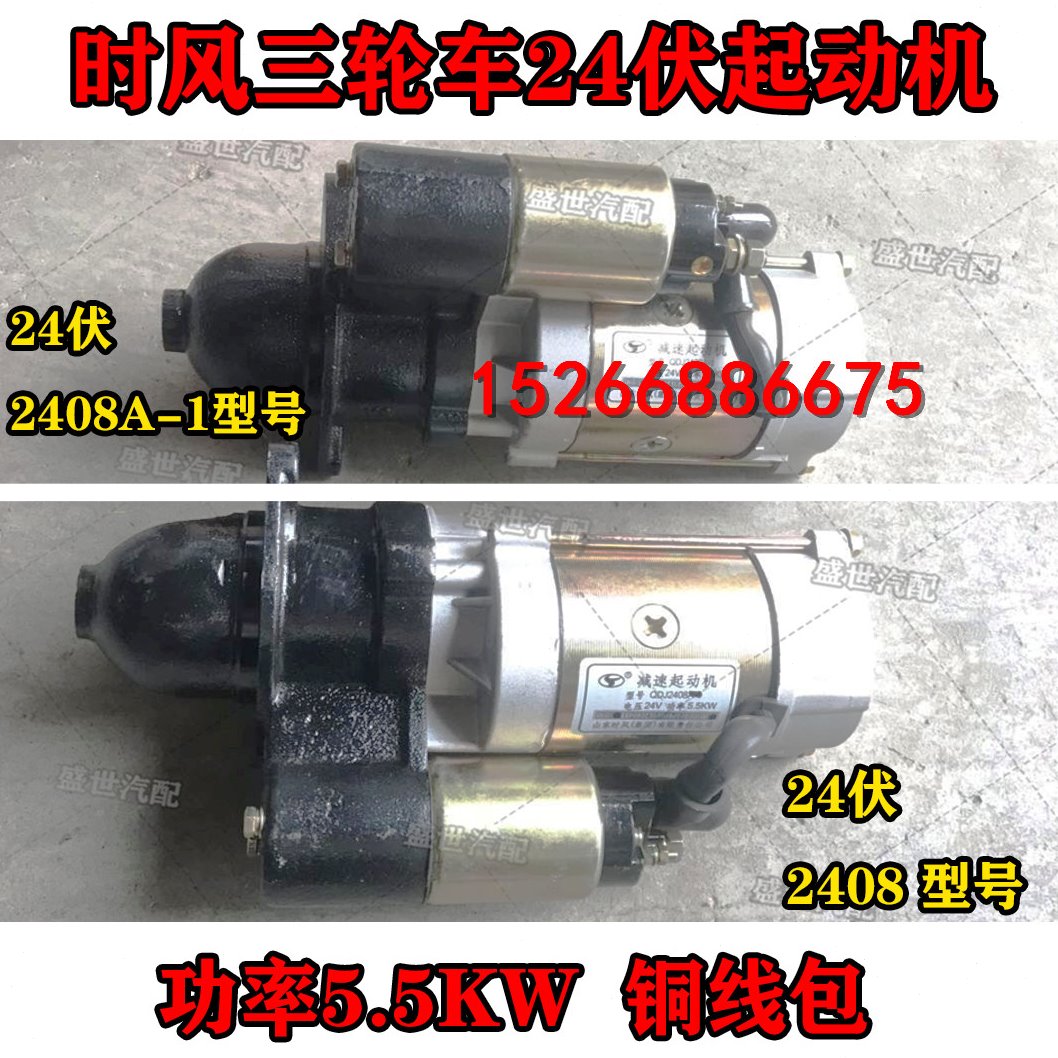 时风配件三轮车用减速起动机启动机马达开关2408A-1型号原车配件
