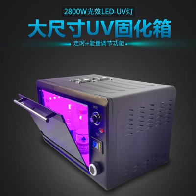 大尺寸UV烤箱400W超大紫外线固化灯 3D打印UV胶曲面屏手机维修OCA